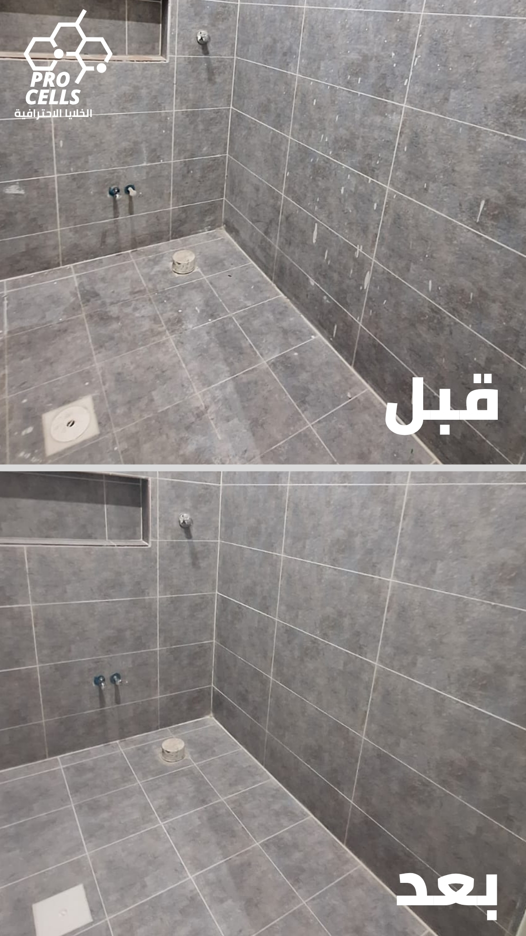 قبل وبعد